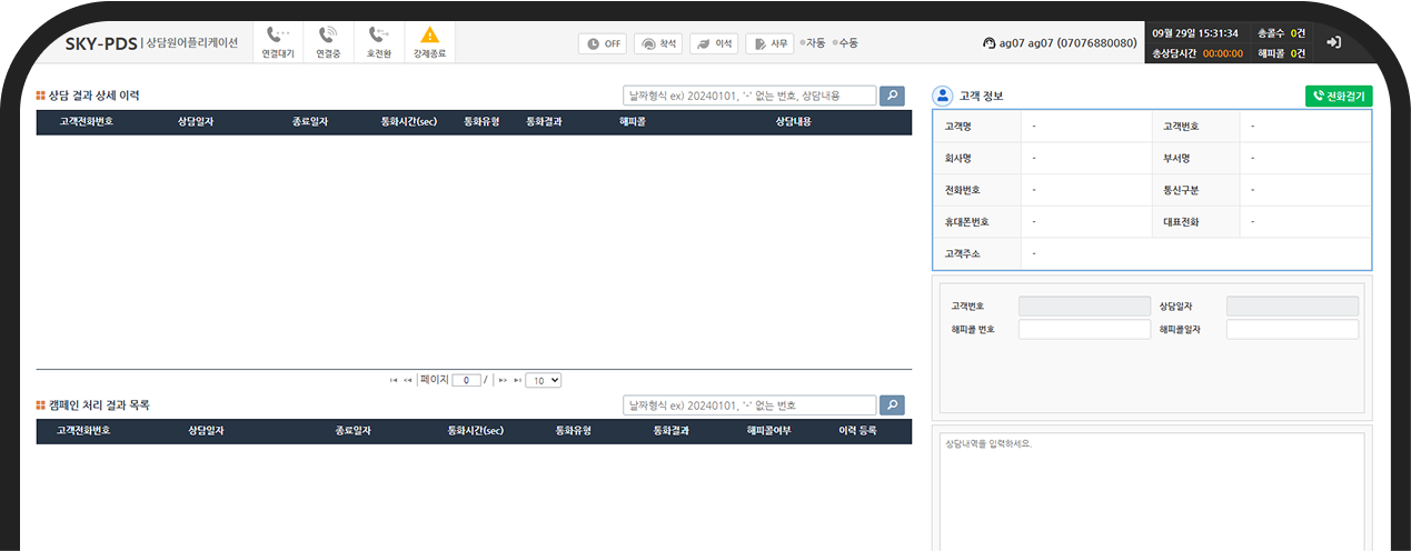렛츠텔레콤 아웃바운드 콜센터 관리 시스템 화면